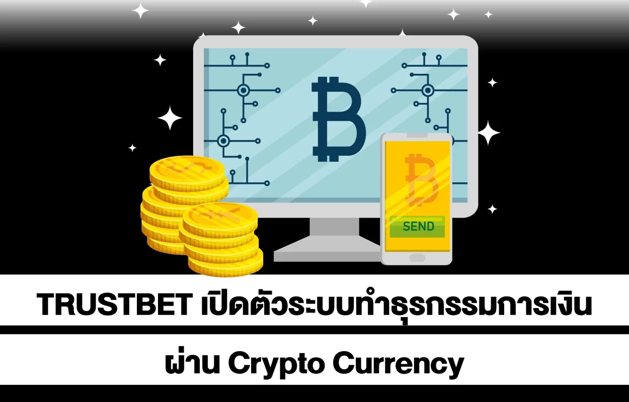 TRUSTBETธุรกรรม-CryptoCurrency