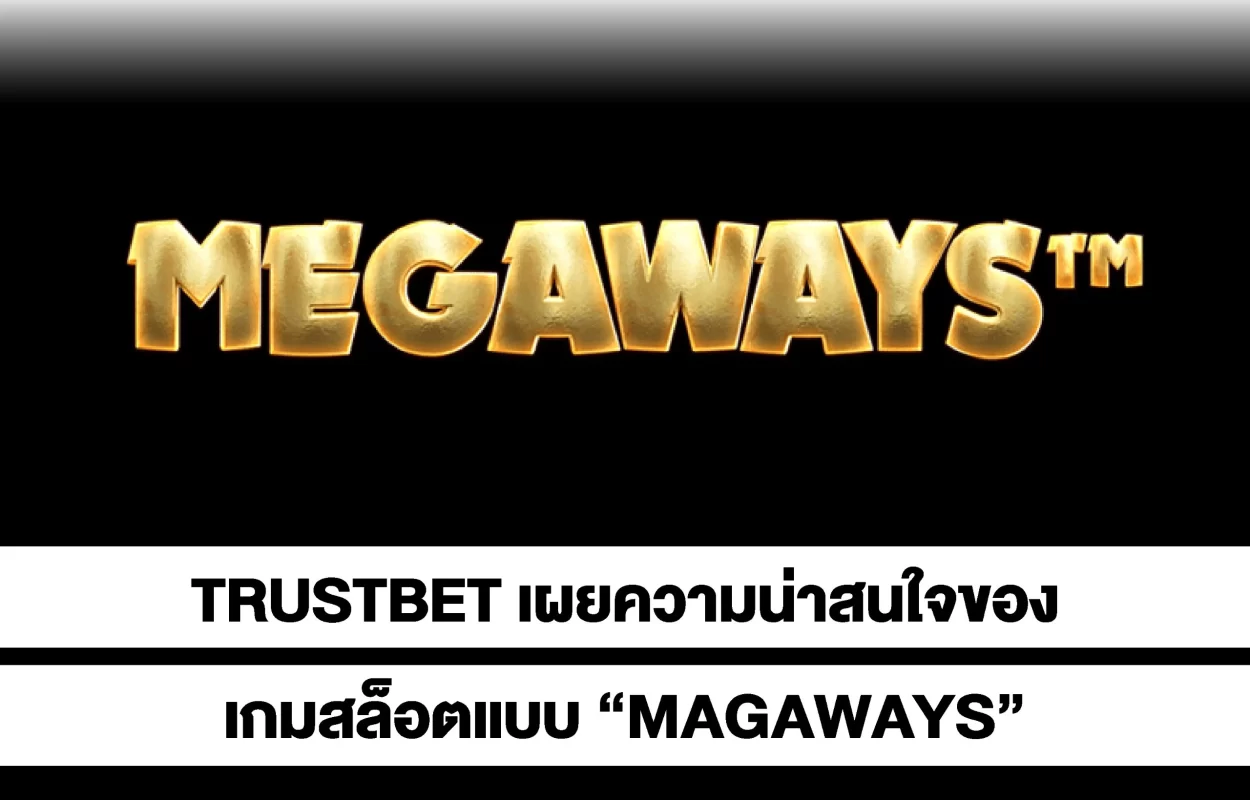 TRUSTBETเกมสล็อตMAGAWAYS