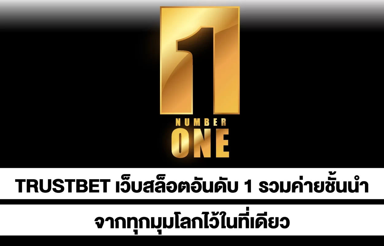 TRUSTBETเว็บสล็อตอันดับ1