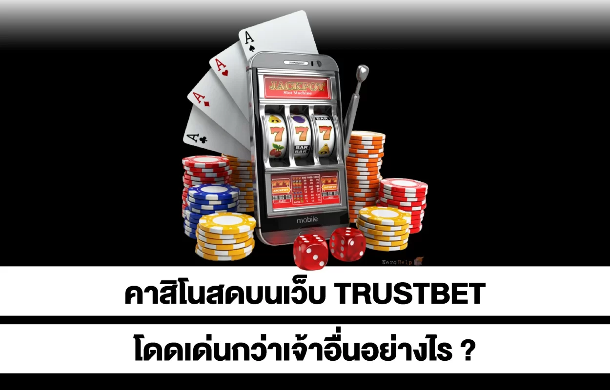 คาสิโนสดโดดเด่นTRUSTBET