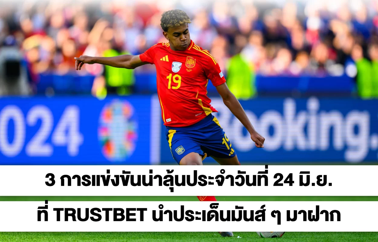 3การแข่งขันน่าลุ้นที่TRUSTBET